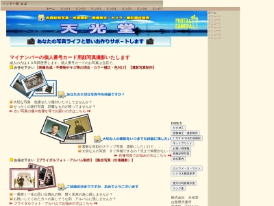 天光堂カメラ店(日本、〒994-0003山形県天童市柏木町1丁目8−12)