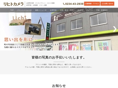 （有）リヒトカメラ店(日本、〒999-7781山形県東田川郡庄内町余目土堤下３３−３)