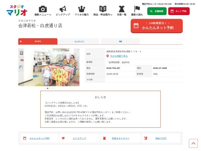 スタジオマリオ 会津若松・白虎通り店(日本、〒965-0024福島県会津若松市白虎町178−1)