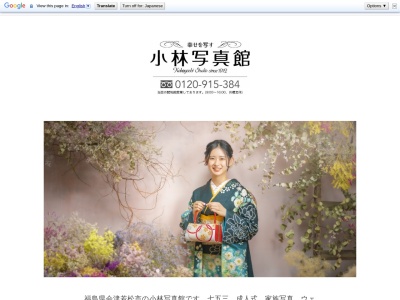 (有)小林写真館(日本、〒965-0034福島県会津若松市上町1−1−34有)小林写真館)