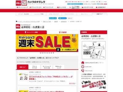 カメラのキタムラ 会津若松・白虎通り店(日本、〒965-0024福島県会津若松市白虎町178−1)