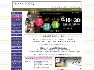 写真舘さくら(日本、〒965-0052福島県会津若松市町北町大字始北台107−1)
