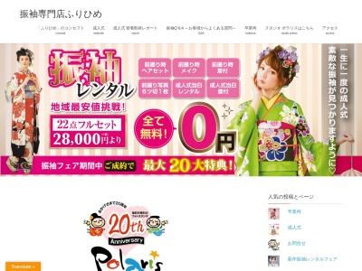 トータルフォトスタジオ ポラリス・振袖専門店 ふりひめ(日本、〒963-8052福島県郡山市八山田2丁目161−2)