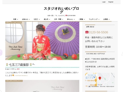 トータル・フォトスタジオれいめい(日本、〒963-8041福島県郡山市富田町上ノ台20−10−トータル・フォトスタジオれいめい)