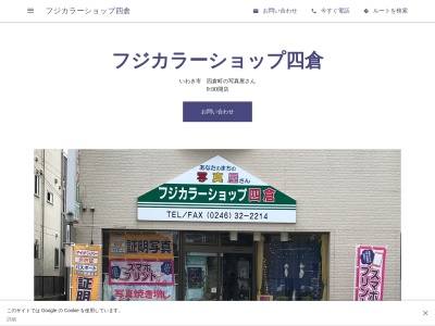 フジカラーショップ四倉(日本、〒979-0201福島県いわき市四倉町西１丁目３−３)
