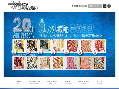 フォトスタジオみどりかわ(日本、〒974-8261福島県いわき市植田町番所下26−11)