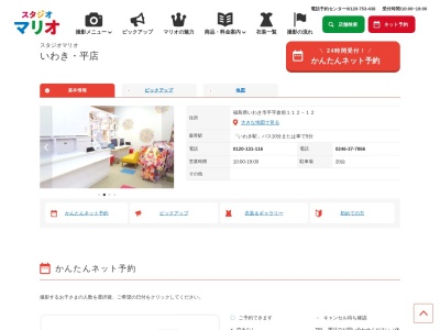 スタジオマリオ いわき・平店(日本、〒970-8026福島県いわき市平倉前112−12)