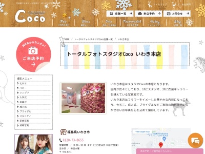 トータルフォトスタジオCocoいわき店 本部(日本、〒971-8151福島県いわき市小名浜岡小名沖2−1)