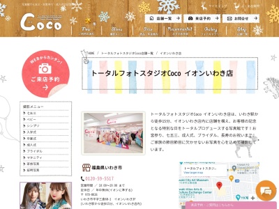 トータルフォトスタジオCoco イオンいわき店(日本、〒970-8026福島県いわき市平三倉68−1イオンいわき3F)