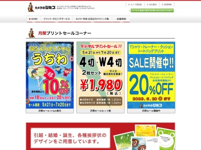 カメラのシミズ(日本、〒970-8026福島県いわき市平三倉68−1)