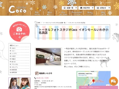 トータルフォトスタジオ・Coco イオンモールいわき小名浜店(日本、〒971-8555福島県いわき市小名浜4Fいわき都市計画小名浜港背後地震災復興土地区画整理事業地内イオンモール)