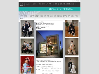 （有）スズマツ写真館(日本、〒961-0936福島県白河市大工町５３)