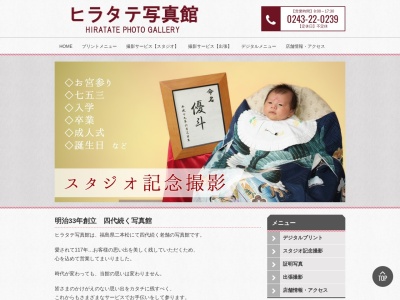 （有）ヒラタテ写真館(日本、〒964-0917福島県二本松市本町１丁目２０２)