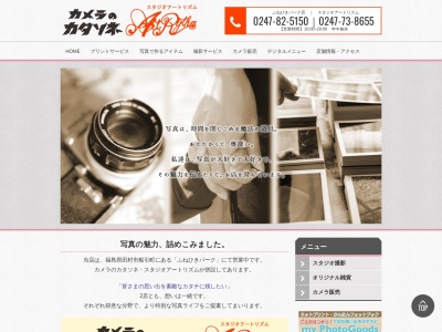 カメラのカタソネ船引パーク店(日本、〒963-4312福島県田村市船引町船引原田９)