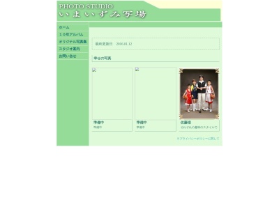 いまいずみ写真場(日本、〒963-7765福島県田村郡三春町字荒町３７)
