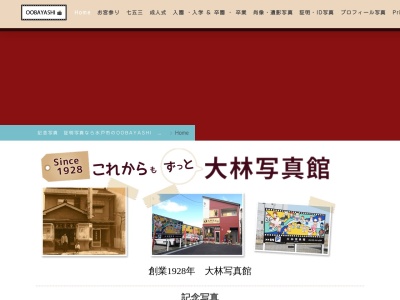 大林写真館(日本、〒310-0053茨城県水戸市末広町3丁目5−4)