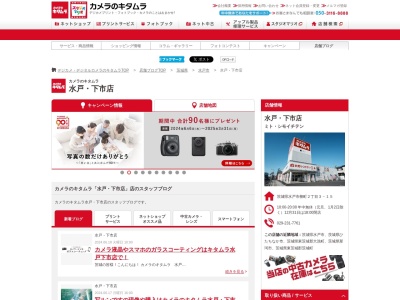 カメラのキタムラ水戸下市店(茨城県水戸市柳町2-3-15)