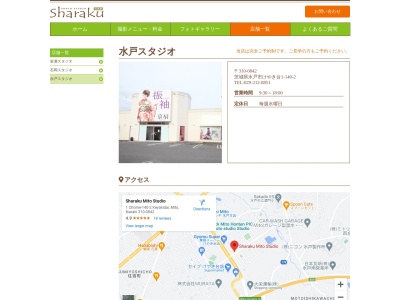 Sharaku水戸スタジオ(日本、〒310-0842茨城県水戸市けやき台1丁目140−2)