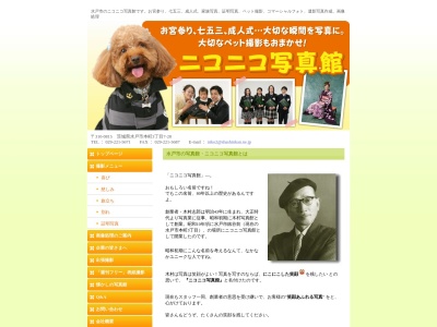 ニコニコ写真館(日本、〒310-0815茨城県水戸市本町3丁目7−28)