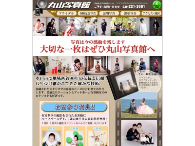 (有)丸山写真館(日本、〒310-0011茨城県水戸市南町1丁目3−14)