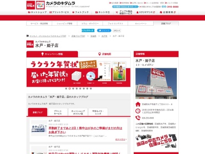 カメラのキタムラ水戸姫子店(茨城県水戸市姫子1-800-8)