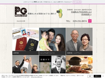フォトクラフトPG(日本、〒310-0063茨城県水戸市五軒町1丁目1−4)