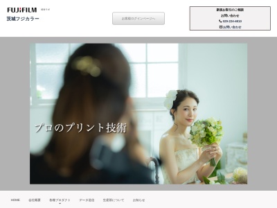 (株)茨城フジカラー(日本、〒310-0911茨城県水戸市見和1丁目323−6)