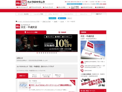 カメラのキタムラ 日立・中成沢店(日本、〒316-0033茨城県日立市中成沢町2丁目37−11)