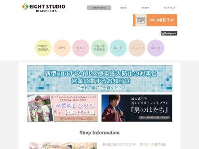 エイトスタジオ日立北店のクチコミ・評判とホームページ