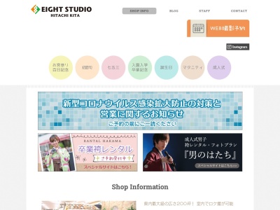 エイトスタジオ日立北店(日本、〒319-1414茨城県日立市日高町3丁目12−13)