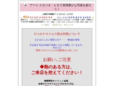 アートスタジオ・ヒロ(日本、〒300-0047茨城県土浦市生田町1−31営業時間や定休日はHP内を見てください)