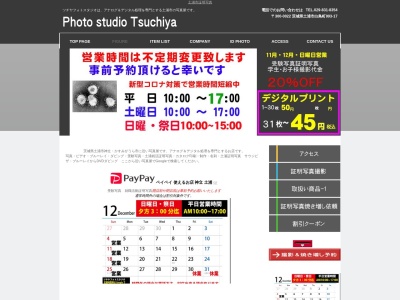 ツチヤフォトスタジオ(日本、〒300-0022茨城県土浦市白鳥町993−17)