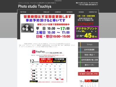 ランキング第6位はクチコミ数「19件」、評価「3.61」で「ツチヤフォトスタジオ」