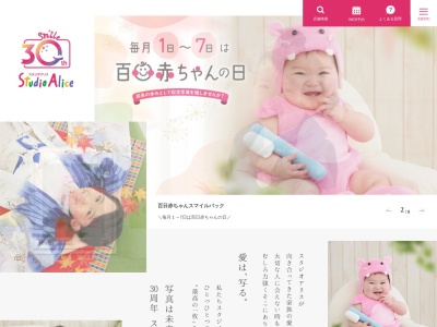 スタジオアリス 古河店(日本、〒306-0012茨城県古河市旭町1丁目2−17イオン古河店2F)