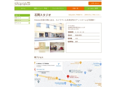 ランキング第3位はクチコミ数「0件」、評価「0.00」で「写真館Sharaku石岡店」