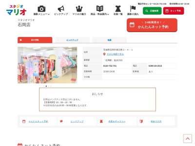 スタジオマリオ 石岡店(日本、〒315-0037茨城県石岡市東石岡3丁目4−1)