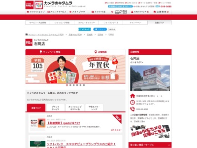 カメラのキタムラ石岡店(茨城県石岡市東石岡3-4-1)