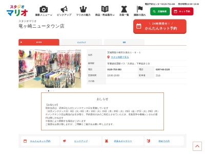カメラのキタムラ龍ケ崎ニュータウン店(茨城県龍ケ崎市久保台1-6-1)