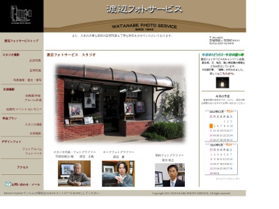 渡辺フォトサービス(日本、〒301-0835茨城県龍ケ崎市茨城県龍ケ崎市田町3010−1)