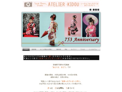 あとりえ きどう(日本、〒304-0813茨城県下妻市本宗道8−2)