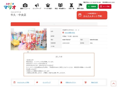 スタジオマリオ 牛久・中央店(日本、〒300-1234茨城県牛久市中央３丁目８−２)