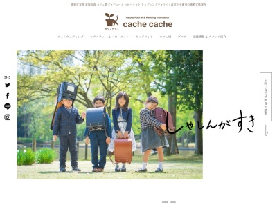 結婚写真・家族写真のカシュカシュ(日本、〒305-0051茨城県つくば市二の宮2丁目17−10パークサイド洞峰1階A号室)