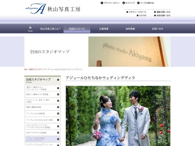 アジュールひたちなかウエディングヴィラ写真室(日本、〒312-0005茨城県ひたちなか市新光町25)