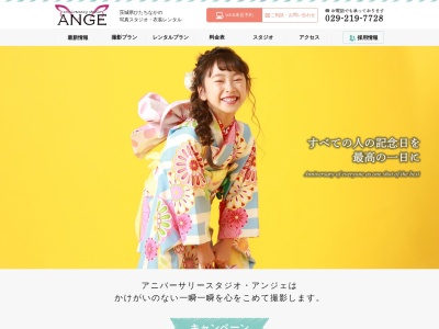 ランキング第10位はクチコミ数「0件」、評価「0.00」で「アニバーサリースタジオANGE/写真館 茨城で七五三撮影」