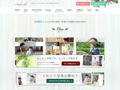 スタジオイチエ(日本、〒312-0017茨城県ひたちなか市長堀町2丁目13−12)