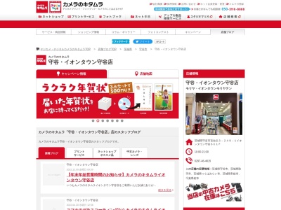カメラのキタムラ 守谷・イオンタウン守谷店(日本、〒302-0110茨城県守谷市百合ケ丘３丁目２４９－１イオンタウン守谷ＳＣ１Ｆ)