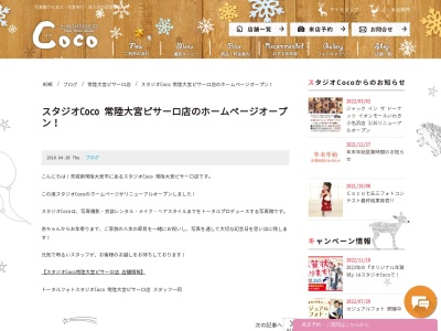 トータルフォトスタジオCoco(日本、〒319-2131茨城県常陸大宮市下村田2387)