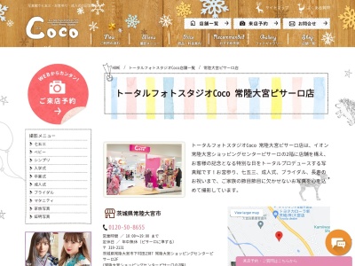 トータルフォトスタジオCoco 常陸大宮ピサーロ店(日本、〒319-2131茨城県常陸大宮市下村田２３８７イオン常陸大宮ショッピングセンターピサーロ2F)
