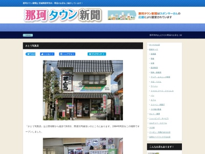さとう写真店(茨城県那珂市菅谷3030-8)