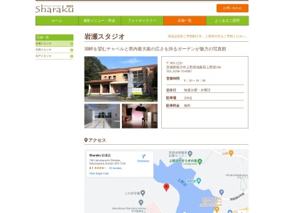 写真館Sharaku岩瀬店のクチコミ・評判とホームページ